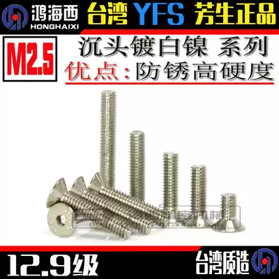 Imported YFS12 Grade 9 countersunk head hexagon screw M2 5*4*5*6*8*10*12 White nickel plating