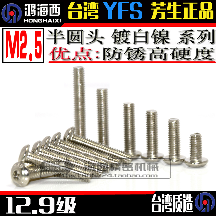 M2 5 plated white nickel YFS aromas 12 9 grade semicircular head hexagonal stud bolt rod model mechanical accessories