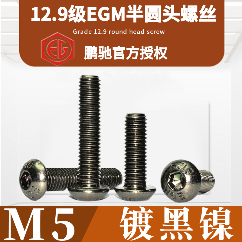M5 Black Nickel Semi Circle 12 9 EGMISO 7380 High Strength Harding SCM435 Inner Hexagonal Screw Bolts