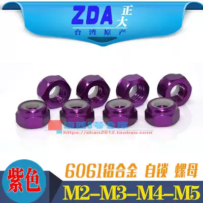 M2-M3-M4-M5 aluminum alloy color stop lock back nylon ring nut purple 1