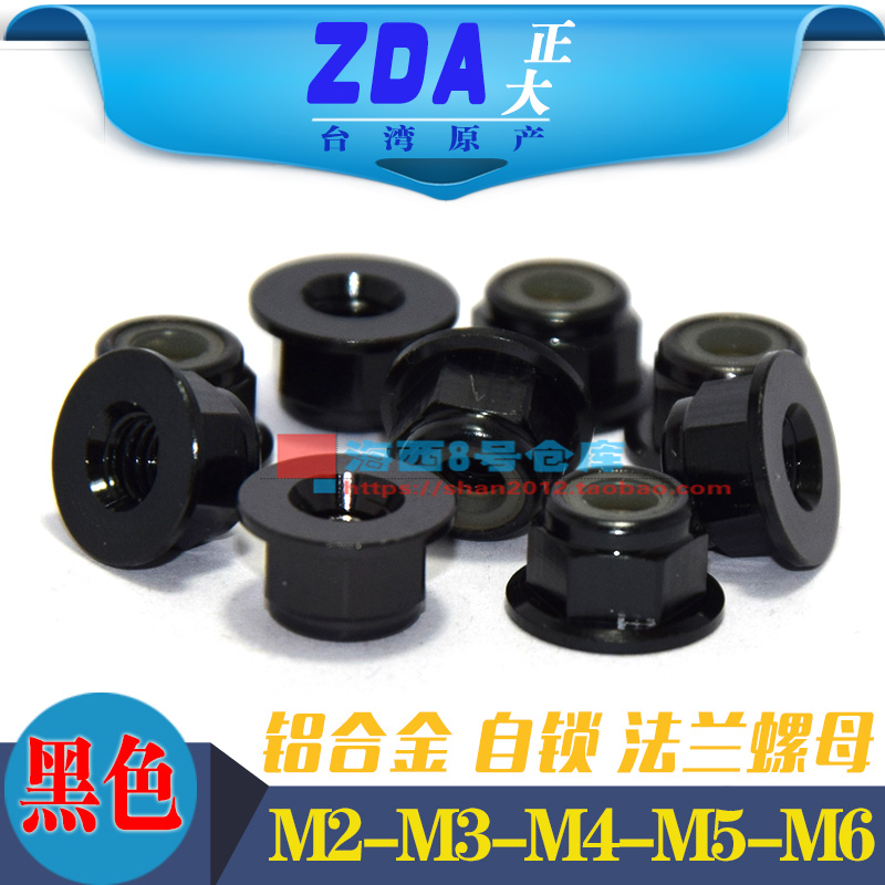 Taiwan imported color aluminum alloy flange nut Washer nut (black)M2-M3-M4-M5-M6