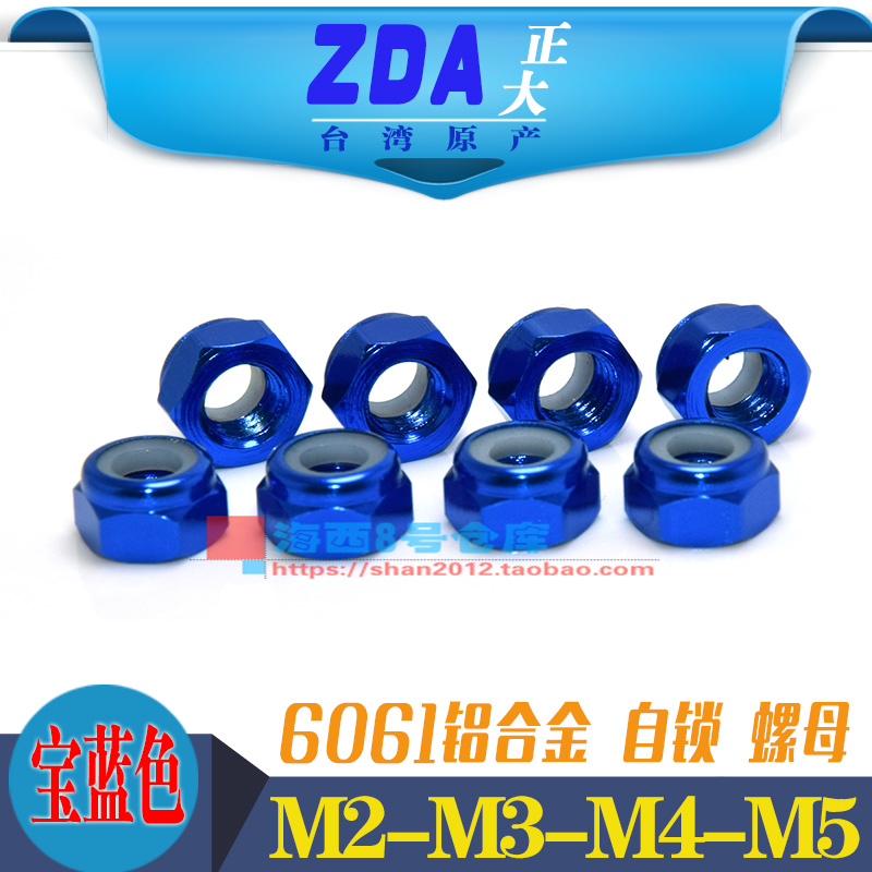 M2-M3-M4-M5 aluminum alloy color stop loose anti-loose nut to lock back Nylon ring screw cap Baoblue