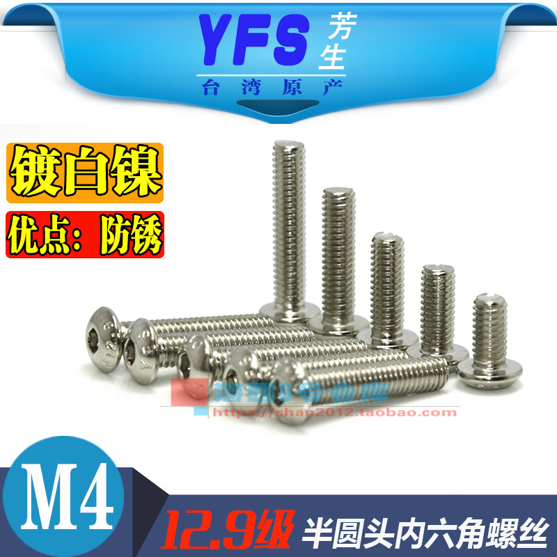 M4 plated white nickel YFS aromas 12 9 Grade Cup cylindrical head Hexagonal Screw Bolt model aircraft Ordnance Accessories