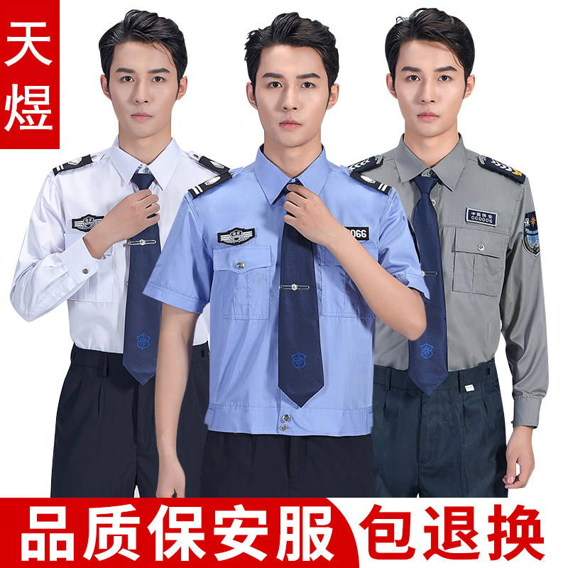 Security suit Short-sleeved shirt Property summer work uniform Male security clothes Summer spring and autumn long-sleeved women's suit
