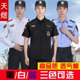 Летняя униформа для работы, черная белая синяя куртка, рубашка, комплект подходит для мужчин и женщин, короткий рукав