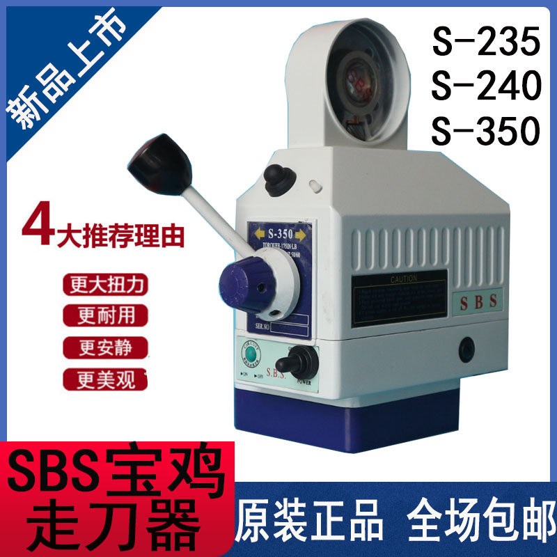 Milling Machine Walking Knife S-235 350 SBS Baoji 180 feeder Taiwan Electronic milling machine Mechanical walker-Taobao