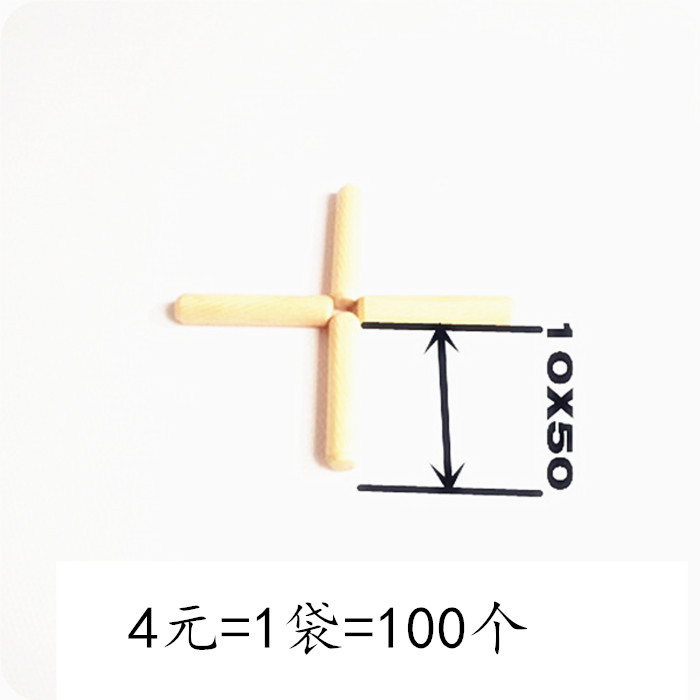 10MM round tenon (4 yuan = 1 bag = 100 pieces)