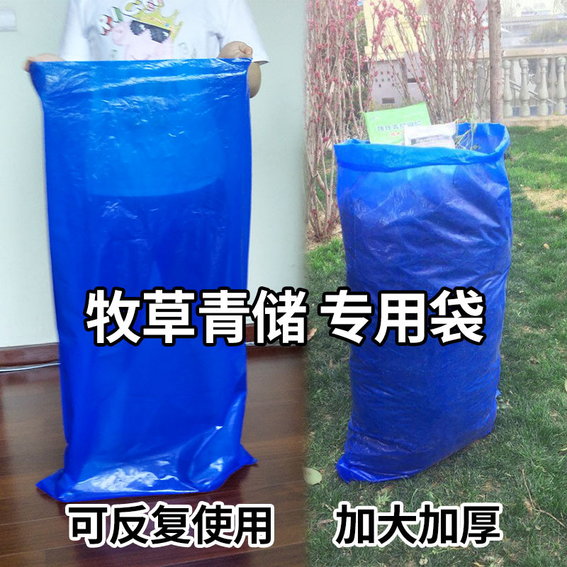 Green Storage Feed Fermentation Bag Straw Yellow Storage Special Plastic Bag Blue Enlarged and Thickeneded Bean Dregs Grains Fermentation Bag