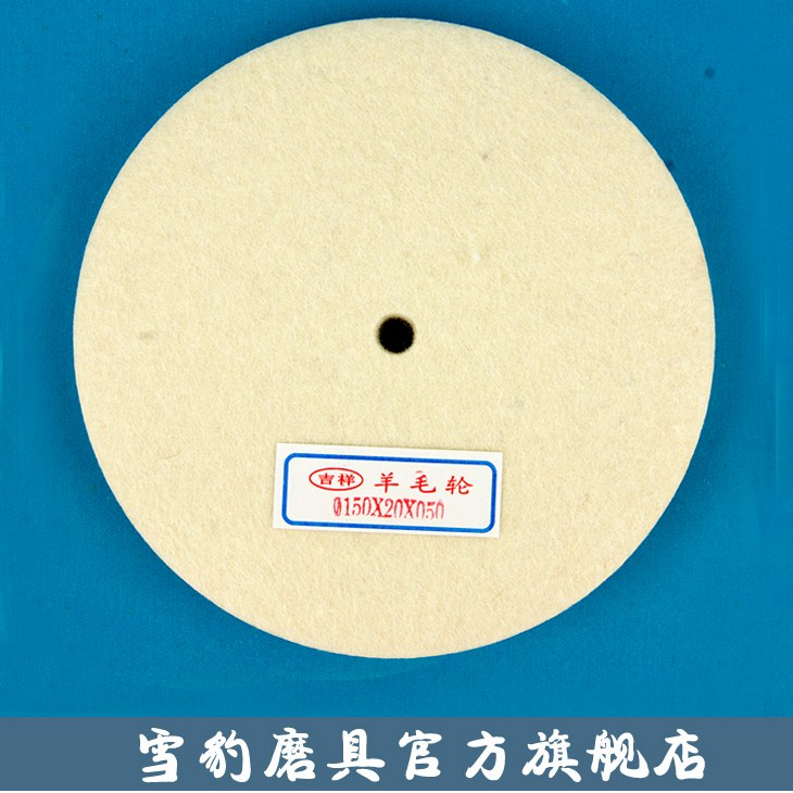 Flat wool wheel (imported Australian wool) felt wheel wool disc stainless steel mirror polished wheel 150200