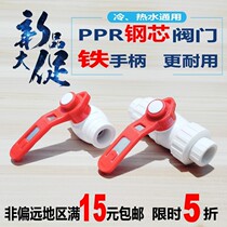 PPR hot melt welding iron handle steel core ball valve double live ball valve water pipe switch valve plus thick large flow