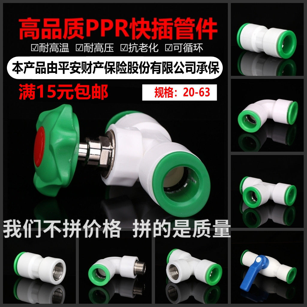 PPR hot-melt-free quick-connect fittings 4 minutes 20 6 minutes 25 1 inch 32 in-line iron-free quick connector high pressure and high temperature
