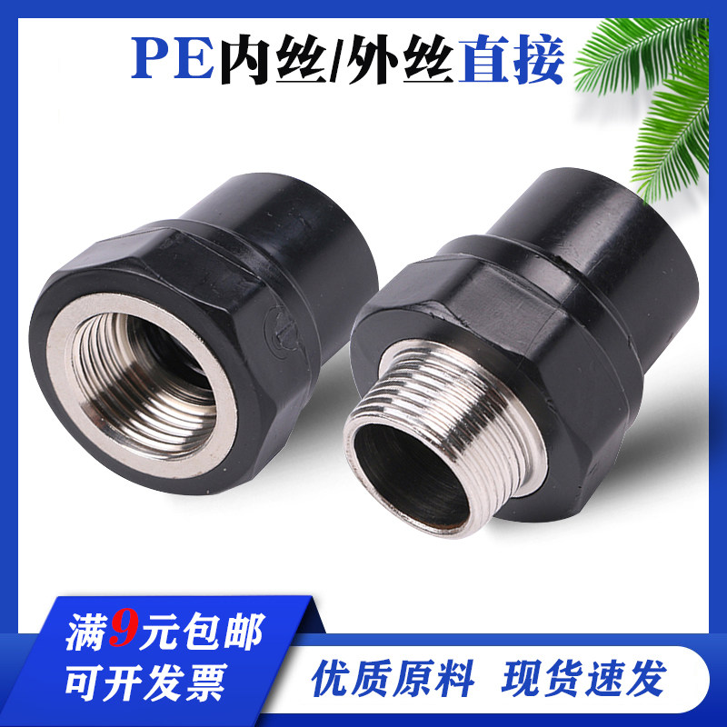 pe pipe fittings inner wire outer wire joint inner tooth outer tooth straight through tap water pipe fittings black explosion-proof special thread