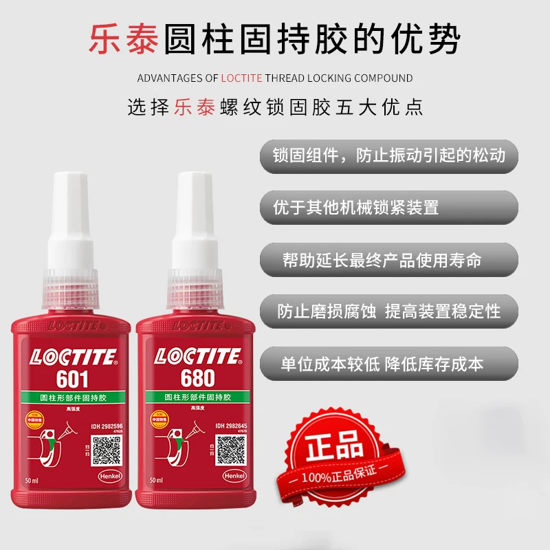 Клей для фиксирования подшипников цилиндрического типа Loctite 680 638 601 603 640 609 641 620 660 648