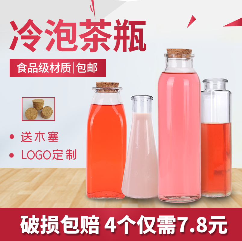 Cold-brewed tea bottle transparent glass bottle with lid juice drink bottle with cork labor security defense online store planning paper