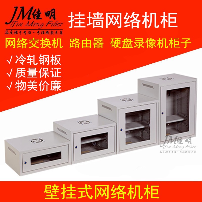 6U Network cabinet 9U Power amplifier Small computer audio Weak power 12U Wall-mounted switch cabinet Monitoring cabinet
