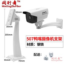 Luxury monitoring 507 iron bracket thickened outdoor waterproof wall mounted curved duckbill bracket to send camera screw