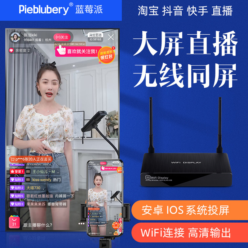 Mobile phone live projector erect screen with the same screen 5G dual-frequency wifi wireless HDMI transmission receiver blueberry pie