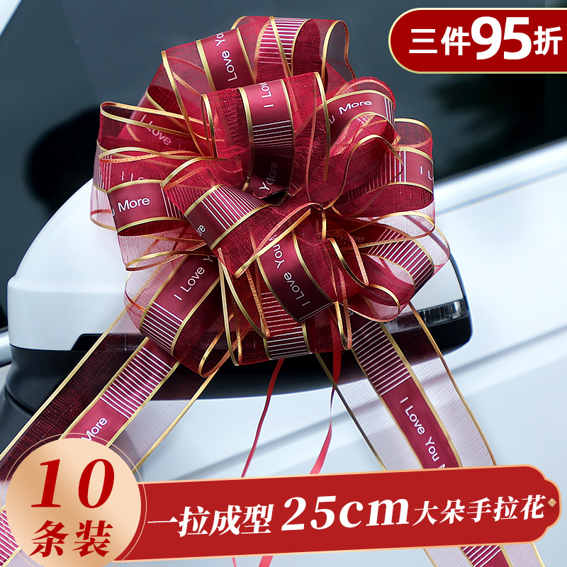 Wedding car pull flower decoration wedding receiving team large hand pull flower vice car ribbon wedding decoration wedding decoration wedding supplies