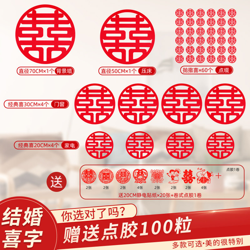 Wedding word sticker a set of wedding room decoration door sticker size Joy child wedding decoration wedding supplies