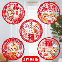 2022 Year of the Tiger Fu word door stickers electrostatic stickers cartoon paper-cut window grilles Spring Festival door glass stickers New Year decoration