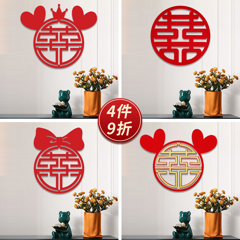Wedding supplies Non-woven fabric Happy word wedding room decoration Happy word stickers door double happiness window grille Happy word wedding decoration