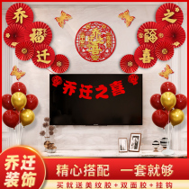 The relocation of the new home decoration supplies new house moving into the house ceremony into the house big Gira flower hanging suit