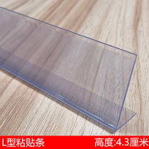 Shelf paste bar guardrail label strip glass cabinet price bar sign pharmacy mother and baby shop L plastic strip