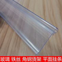 Display rack label strip wire price signature supermarket glass bulk container label strip refrigerator card Bar angle steel price strip