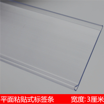 Storage shelf paste label strip price label label shelf flat strip transparent card strip flat label flat price strip