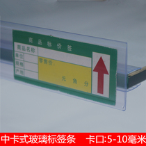 Pharmacy glass card strip supermarket price bar display cabinet price bar glass price sign plastic label strip