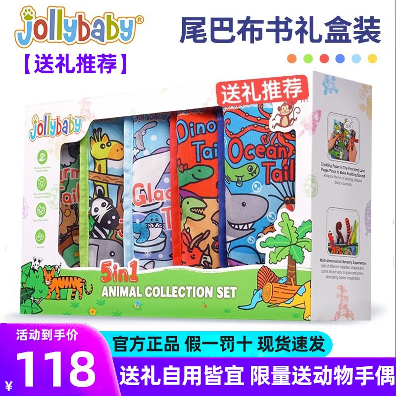 jollybaby animal tail boob book newborn gift box suit infant early education ripping unrotten puzzle toy-Taobao