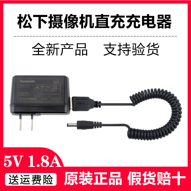 Original loaded Panasonic camera charging line HC-VX980GK V380 w580 V770 V180 V770 power supply
