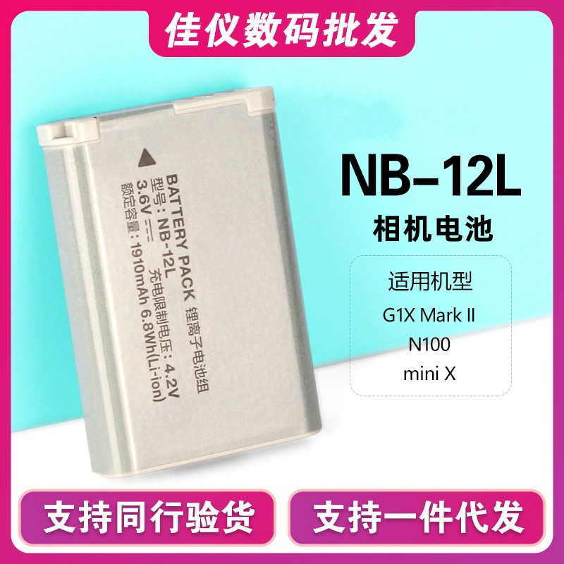 NB-12L battery suitable for Canon G1X2 N100 N100 PC2051 PC2051 miniX digital camera