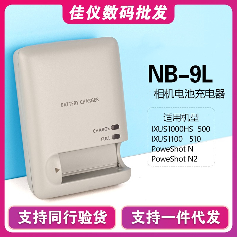 NB-9L battery charger suitable for Canon camera IXUS1000 1100500 510N N2 seat charge