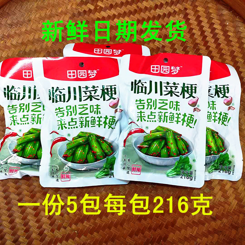 1 minute 5 packs of Jiangxi Fuzhou specialty Pastoral Dream Linchuan vegetable stems 216g*5 bags of new crispy fresh rice super spicy mustard stems