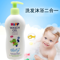 Germany imported hipp childrens shower gel shampoo Two-in-one infant bath shampoo baby boy girl