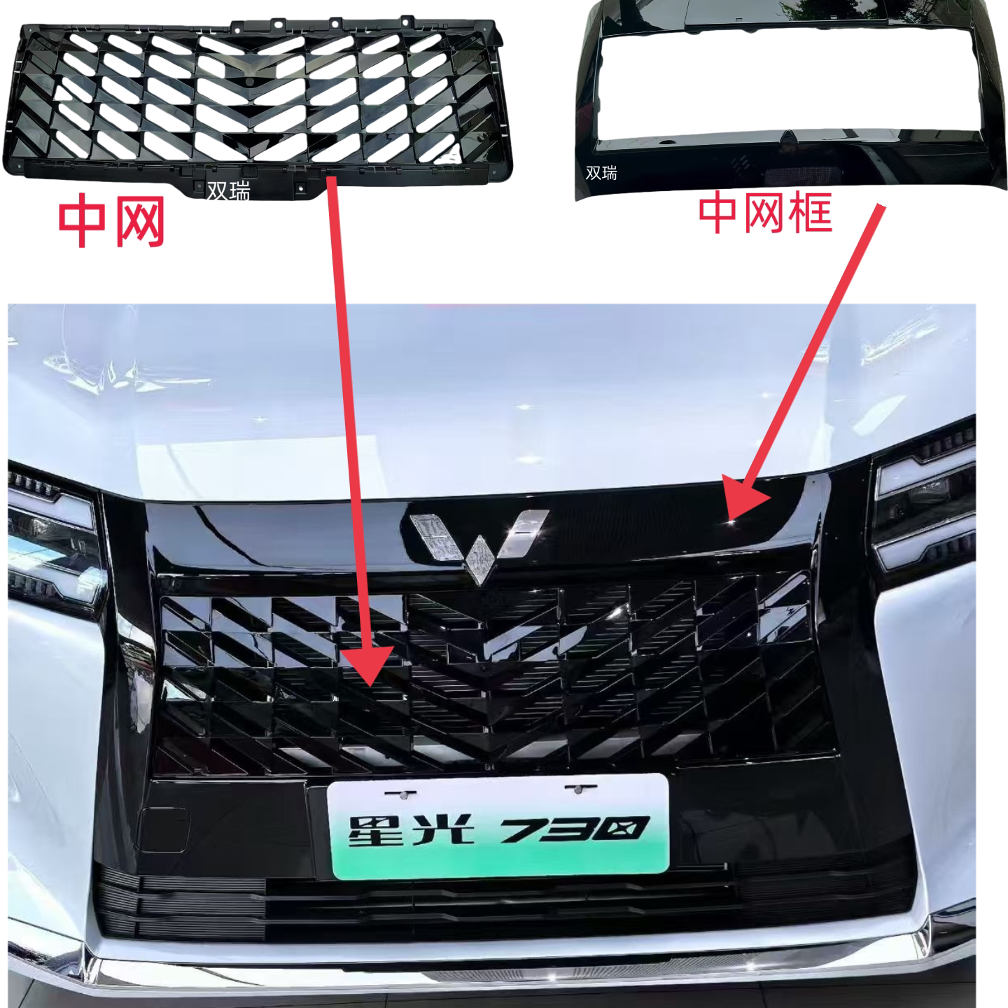 Wuling Xingguang 730 Средняя сетка в сборе Впускная решетка переднего бампера Верхняя Средняя сетка /Каркас из средней сетки Нижняя отделка заднего бампера
