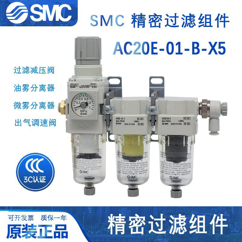 SMC 精密过滤组件 AC20E-01-B-X5 AW20-02E-B AFM/AFD20-02-A三联-淘宝Taobao | 天猫Tmall