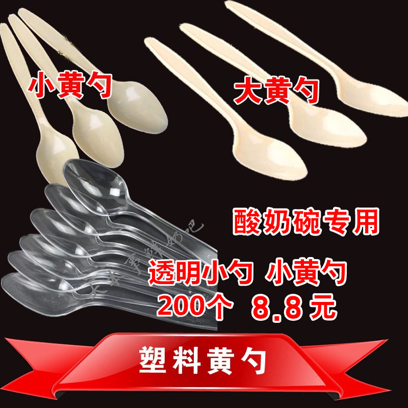 Fresh Milk Bar Old Yogurt Paper Bowl Spoon Disposable Plastic Small Spoon Transparent Bulk Small Yellow Spoon Yogurt Spoon Ice Cream