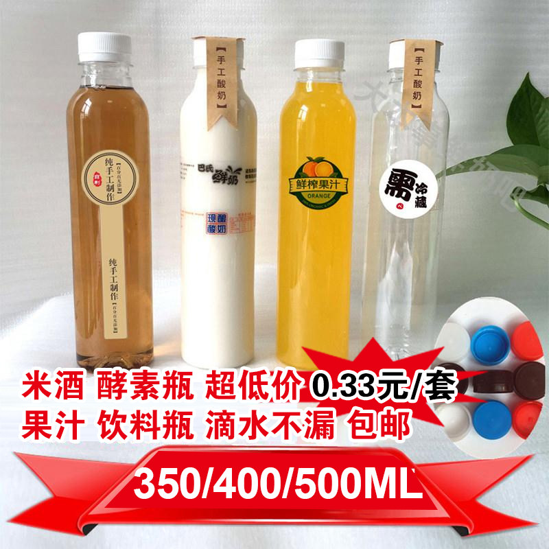 350ML thickened transparent plastic bottle disposable rice wine oil bottle fruit juice beverage bottle big mouth PET empty bottle with lid