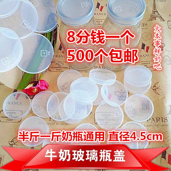 Fresh milk bar milk glass bottle cap plastic lid half a pound a pound 4.5cm bottle mouth fresh milk bottle buckle cap hand tear cap