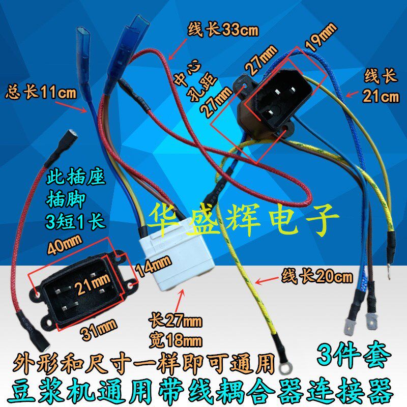 Soybean Milk Machine Universal Strap Wire Coupler Upper And Lower Connector Three Sets Waterproof Plug Power Socket Accessories