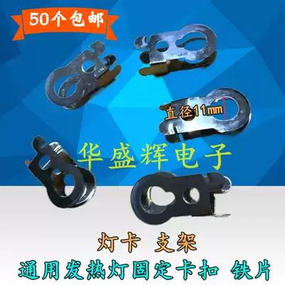 Heater lamp card electric heater heating pipe buckle pear tube card lamp accessories heating pipe fixing card