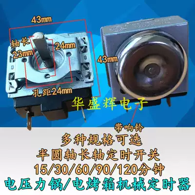 Universal electric pressure cooker electric oven timer switch 15 30 60 90 120 minutes DKJ-Y half shaft long axis