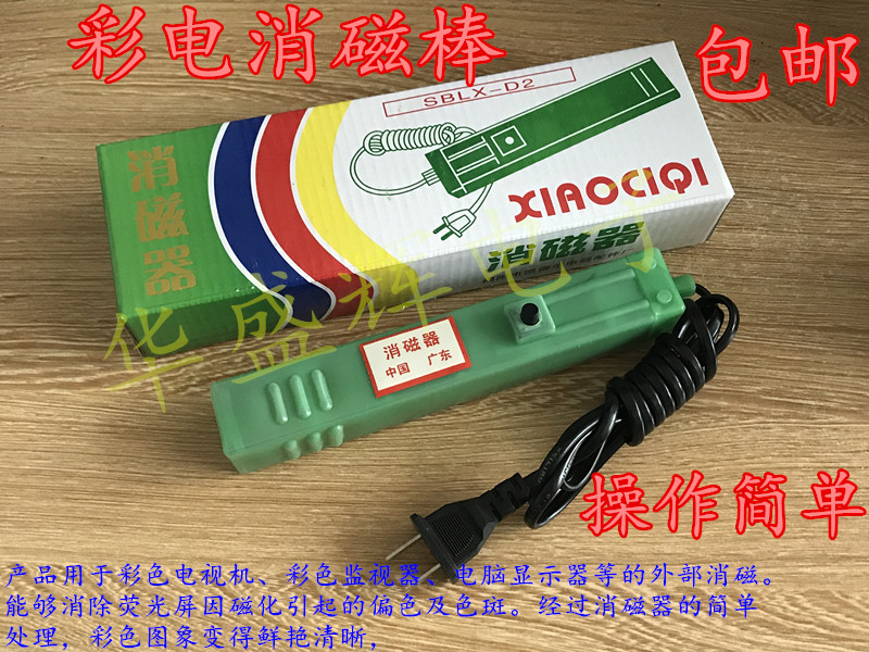 Color TV TV demagnetizer CRT display demagnetization demagnetization Color demagnetization stick Picture tube