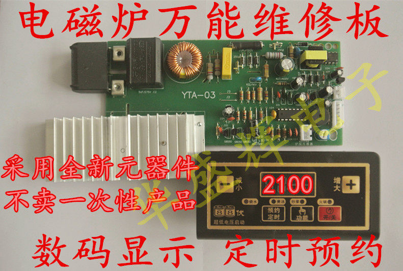 Induction Cookboard Universal Board Universal Circuit Board Retrofit circuit board Repair accessories with button control board