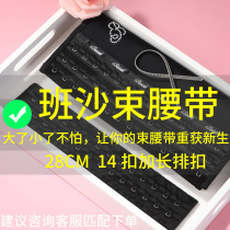 Meixi Xi Di Wai Misha waist belt waist clip waist seal plastic waist extension breasted extended breasted belt 14