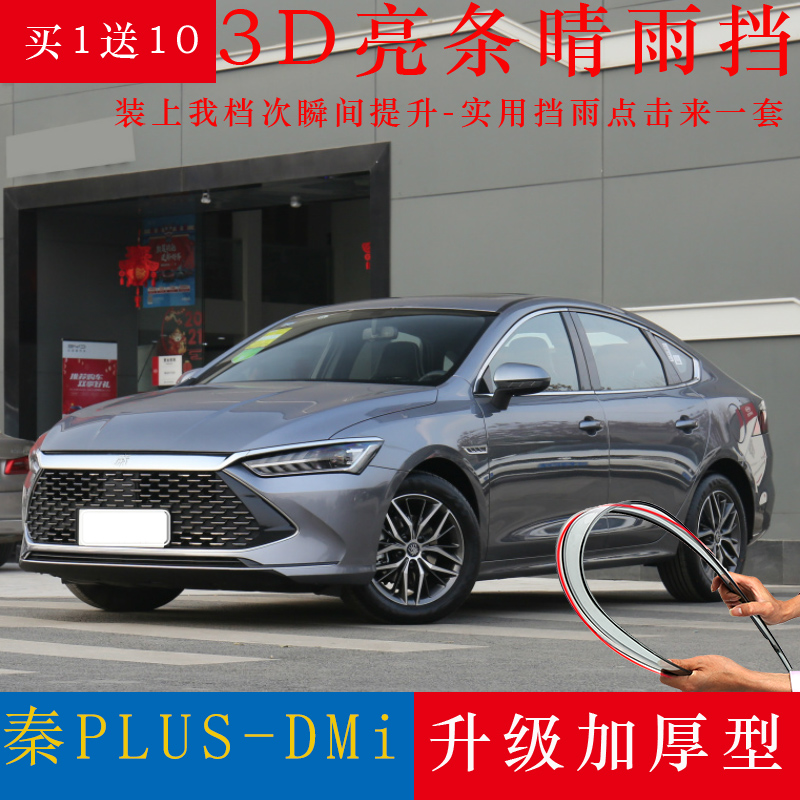 BYD Qin plusdmi sunny rain shade modified accessories BYD Qin PLUSEV car Canopy Rain-proof Rainproof Rain Board