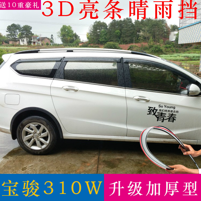 Baojun 310W rain cover car rain cover modified accessories car special rain gear 310 rain cover rain cover