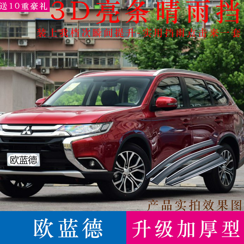 07-10-18-21-22 Mitsubishi Outlander visor car visor special modification accessories for rain or shine